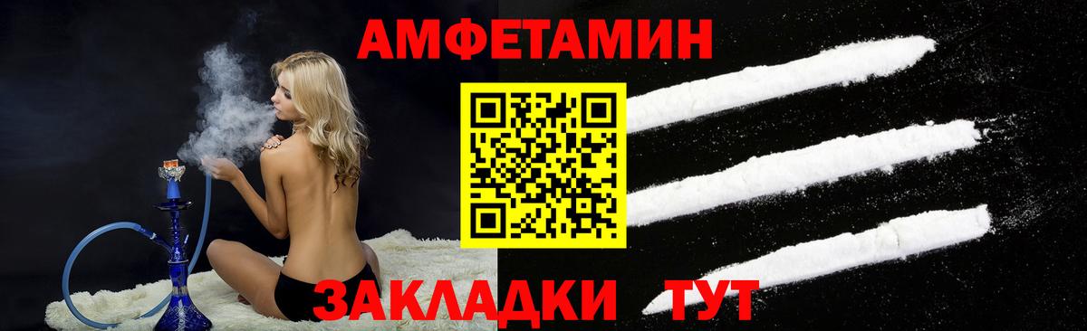 АМФЕТАМИН 97% Шебекино