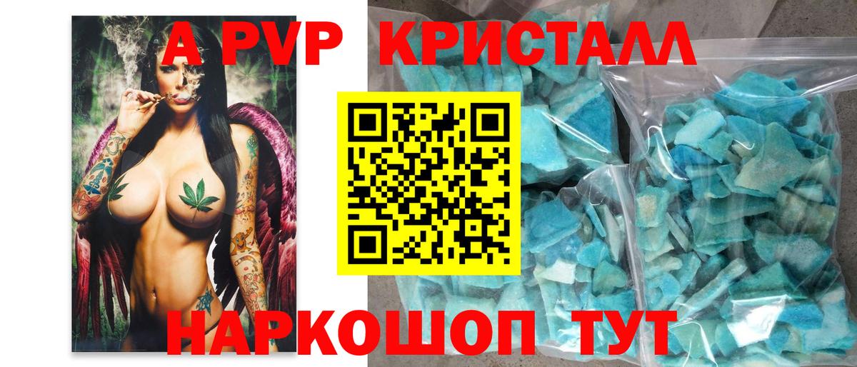 APVP кристаллы Шебекино