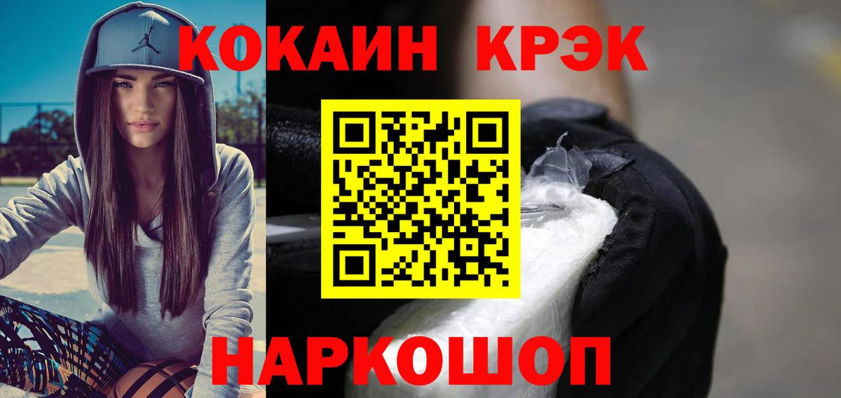 Шебекино  КОКАИН  КОКАИН 97%  Вход с VPN  Cocaine Перу 
