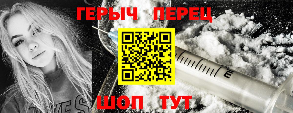 ГЕРОИН Heroin  Вход с VPN  Шебекино 