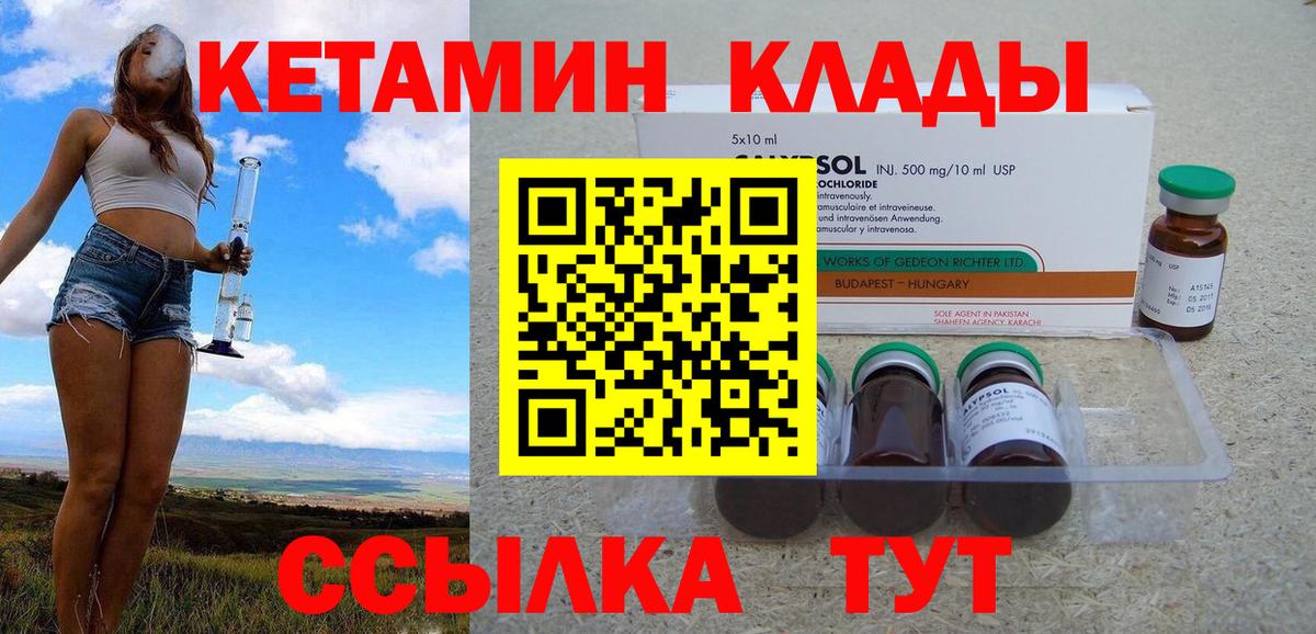 КЕТАМИН ketamine  мега вход  Вход с VPN  Шебекино  КЕТАМИН VHQ 