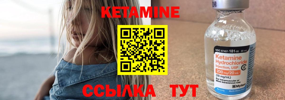 КЕТАМИН VHQ Шебекино