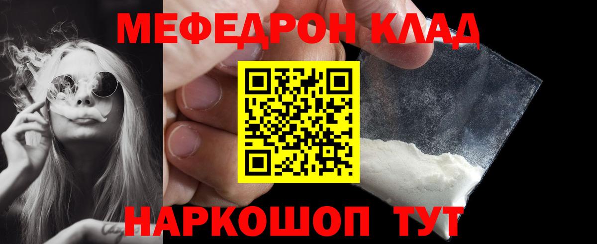 Мефедрон  Меф VHQ  Шебекино  Вход с VPN  Меф кристаллы 