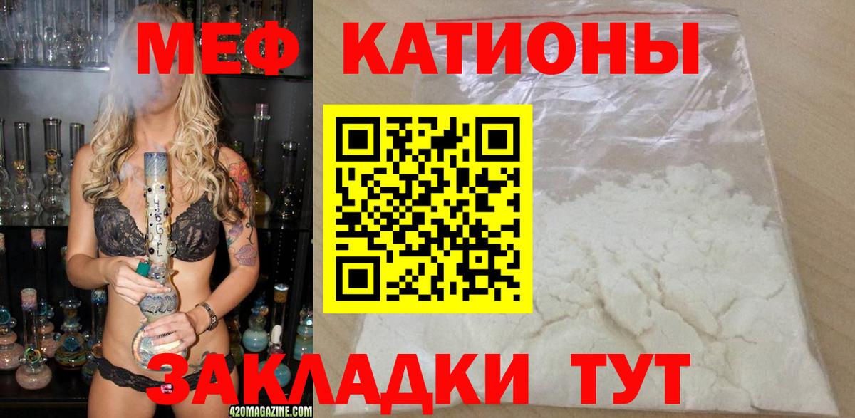 Меф мяу мяу кристаллы Шебекино