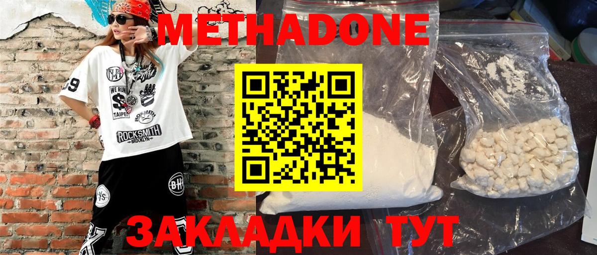 Шебекино  Метадон кристалл  это наркотические препараты  Вход с VPN  Метадон белоснежный 